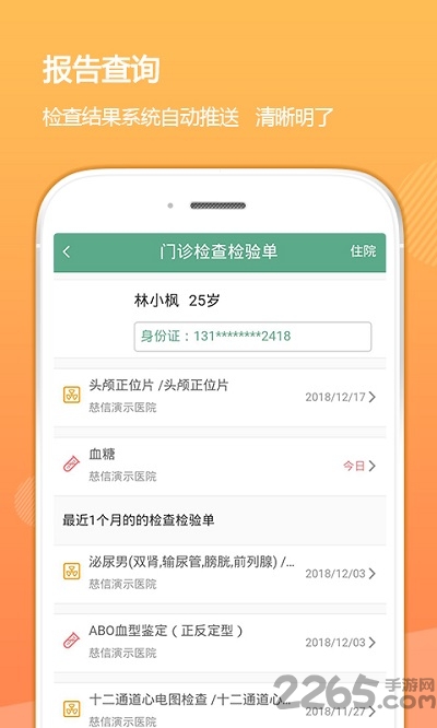 信医生会员版app