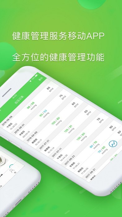 族康手机客户端
