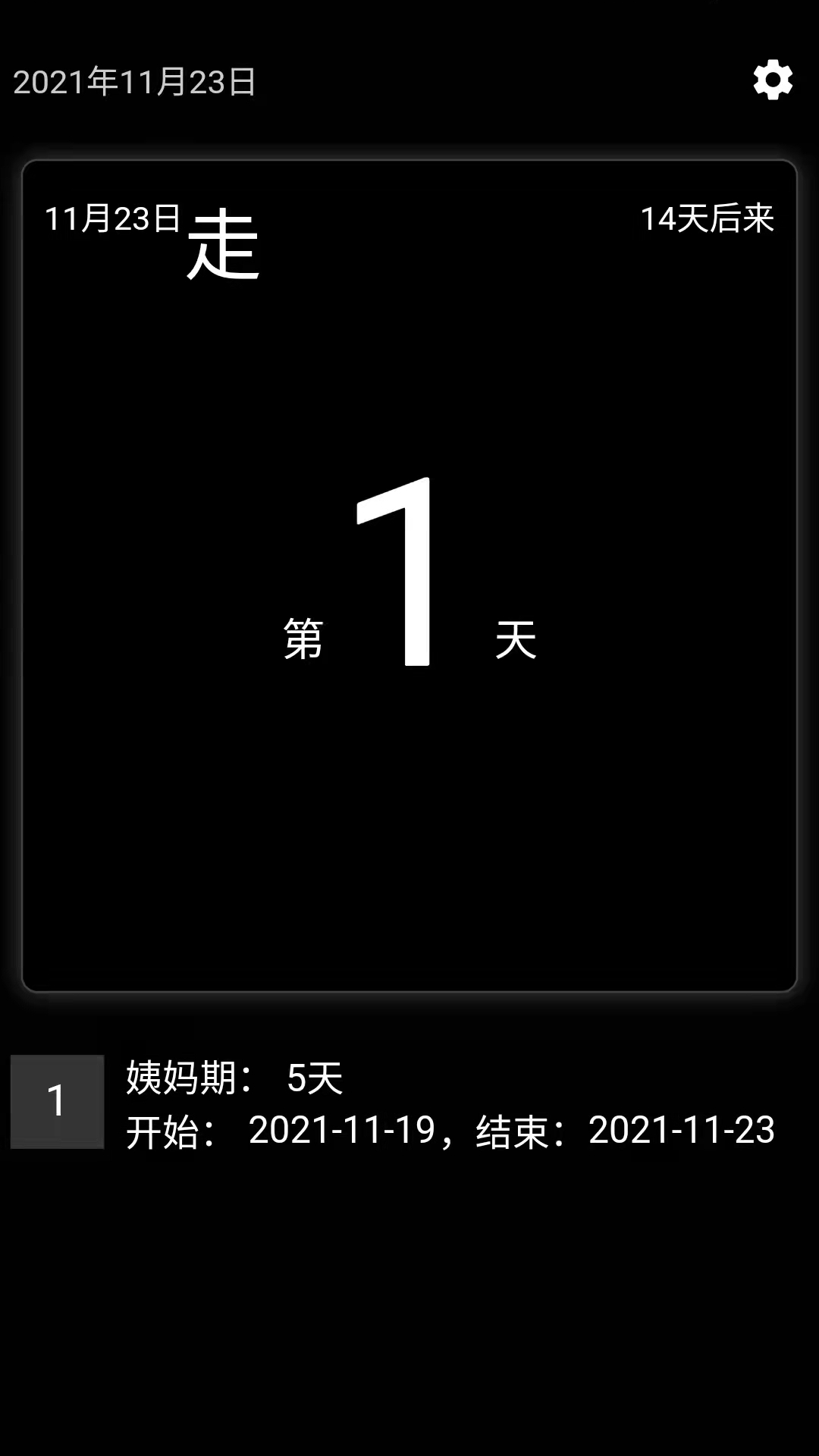 姨妈宝app