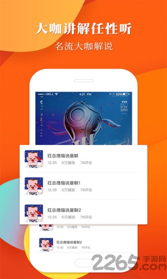 球小迷app