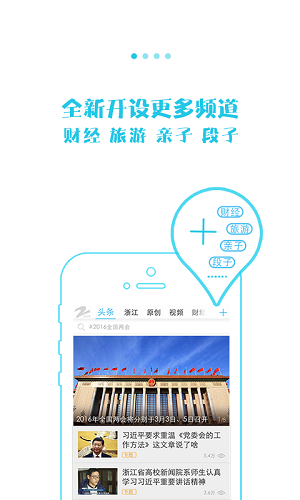 浙江手机台官网手机客户端