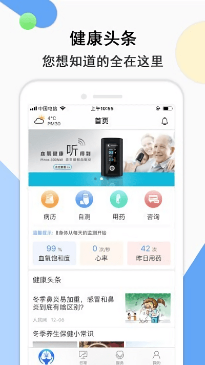 共呼吸健康软件