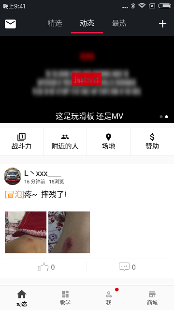 滑板圈app官网