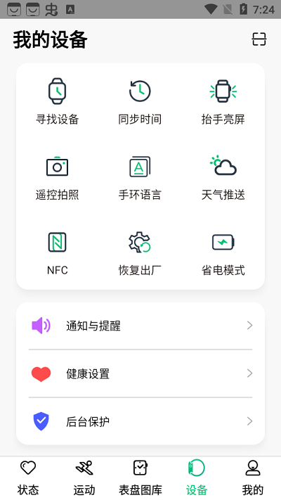 maswear智能手表app