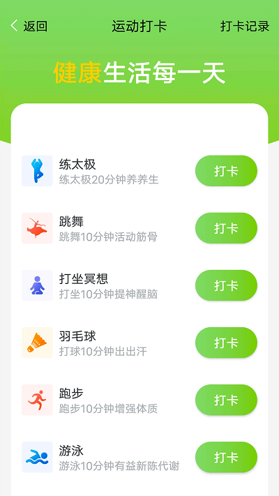 曹操计步手机版