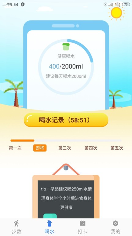 步数得宝app