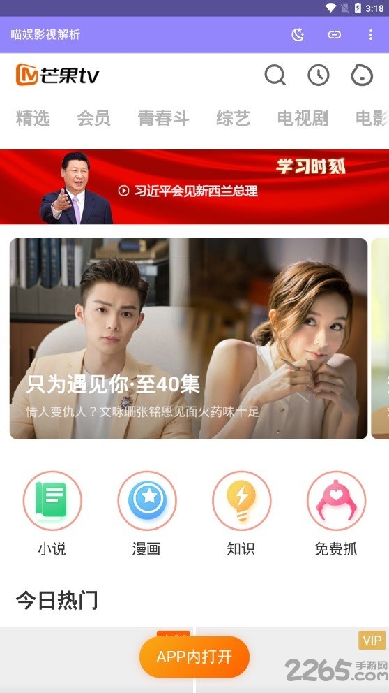 喵娱手机app