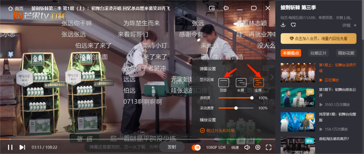 芒果TV客户端播放器