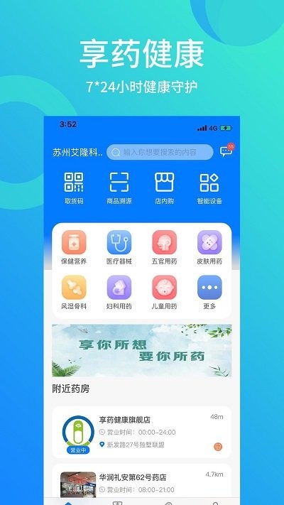 享药健康客户端