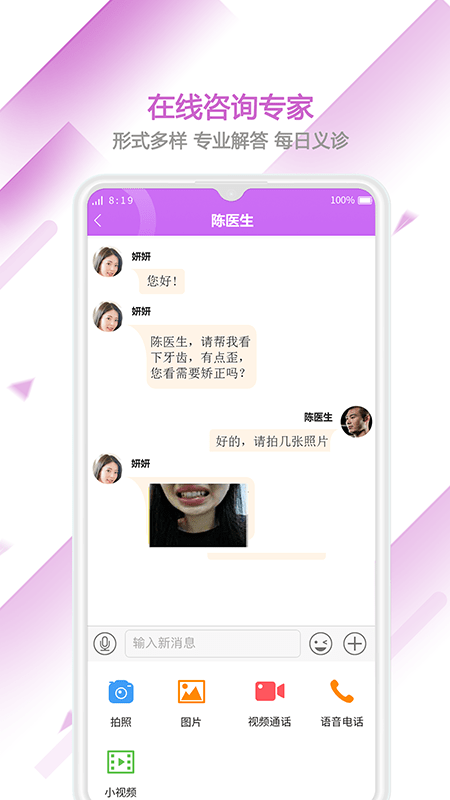 佑牙医生app