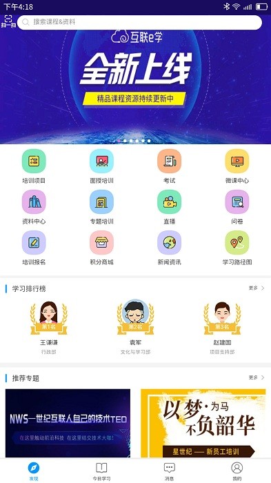 互联e学app