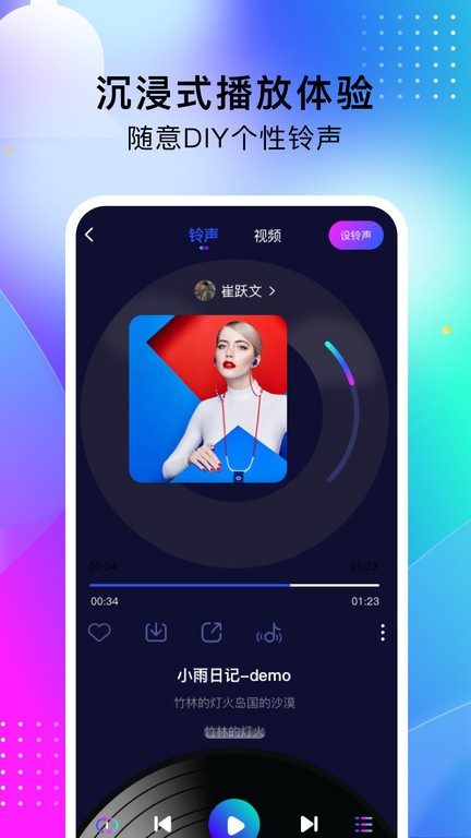 酷嗨铃声app