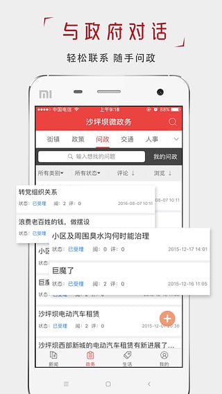 沙坪坝微政务app