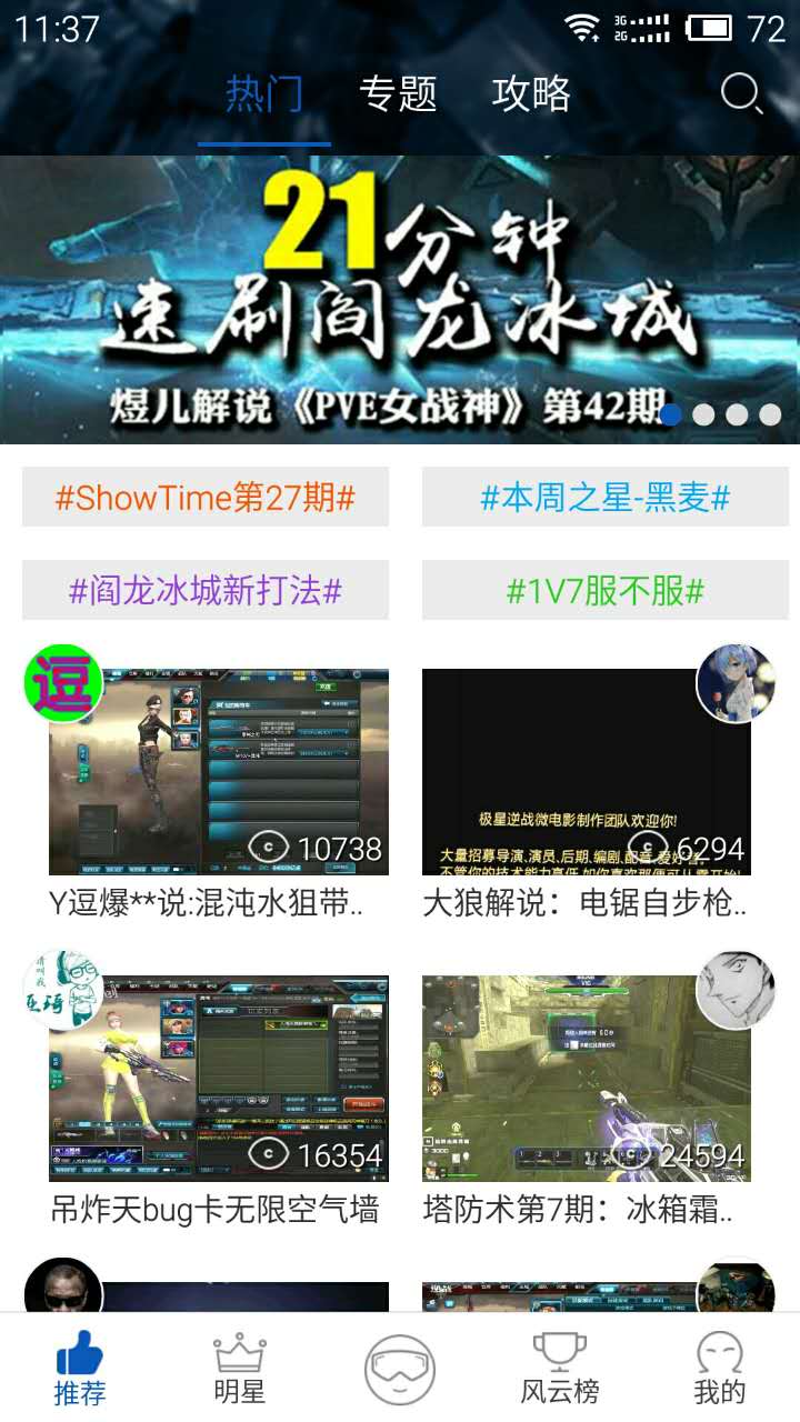 爱玩逆战客户端