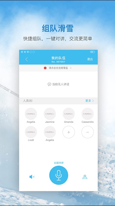 来啊滑雪app