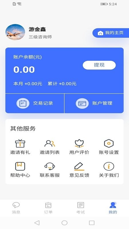 湃安心理专家端app