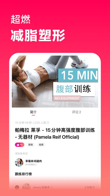 超燃塑形app