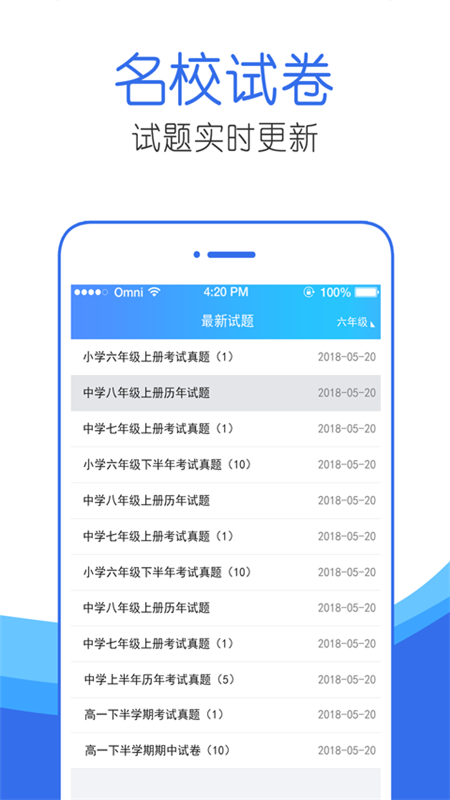 作业互动答案帮app