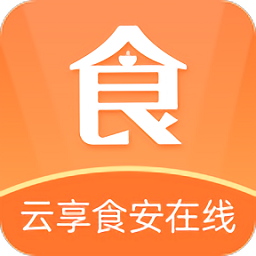 云享食安在线app v2.1.6安卓版