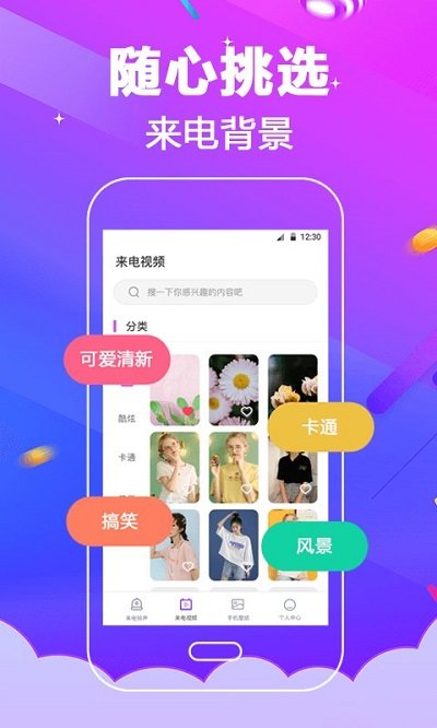 多酷铃声软件