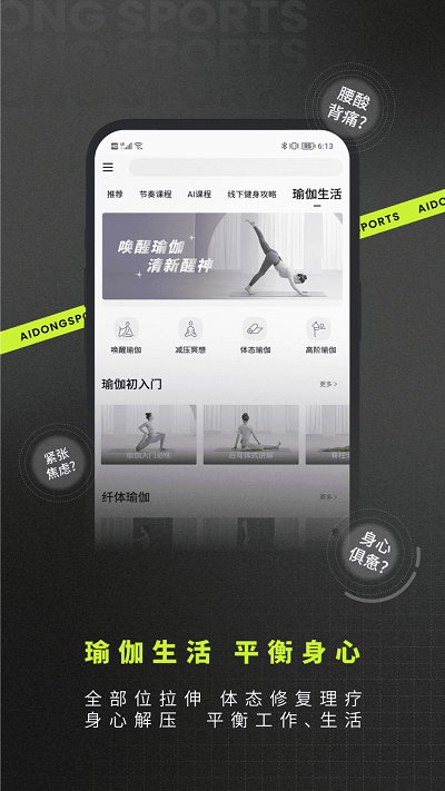 爱动健身app官方版