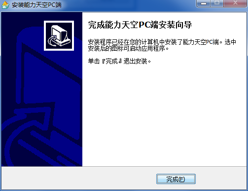 能力天空电脑播放器