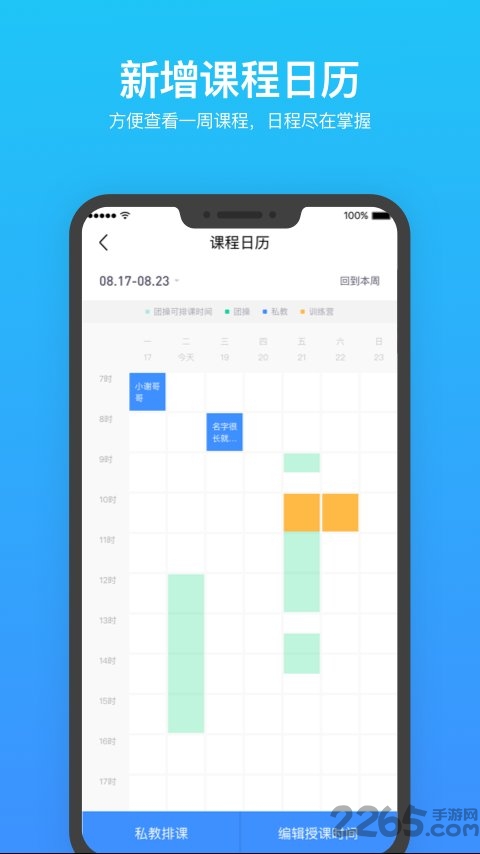 乐刻教练app最新版