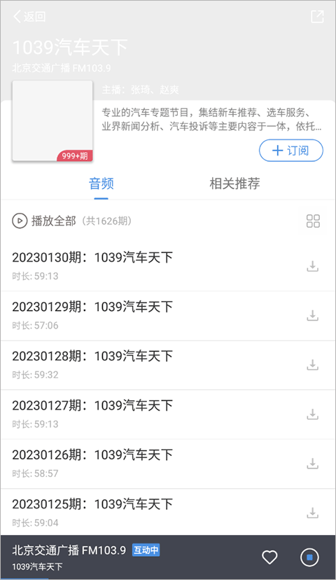 听听fm手机客户端