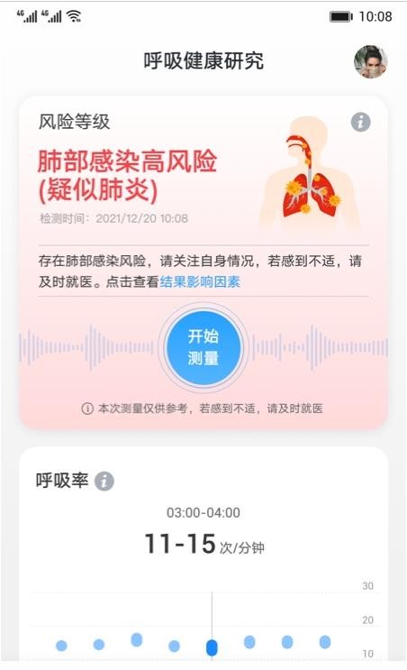 呼吸健康研究app