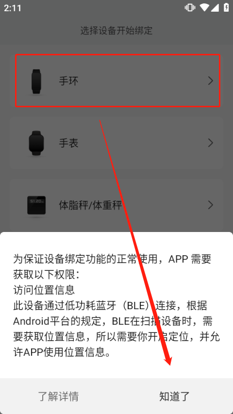 小米运动手环app