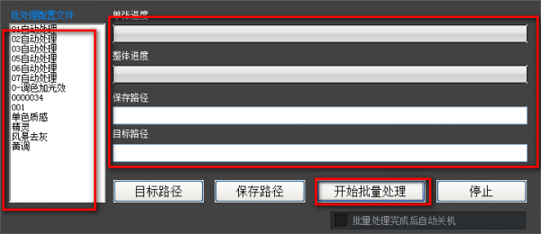 仟首自动调色大师