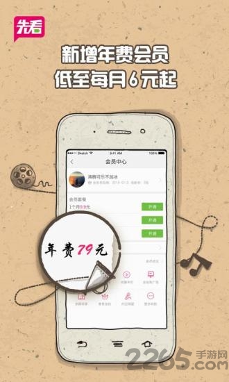 先看网络院线