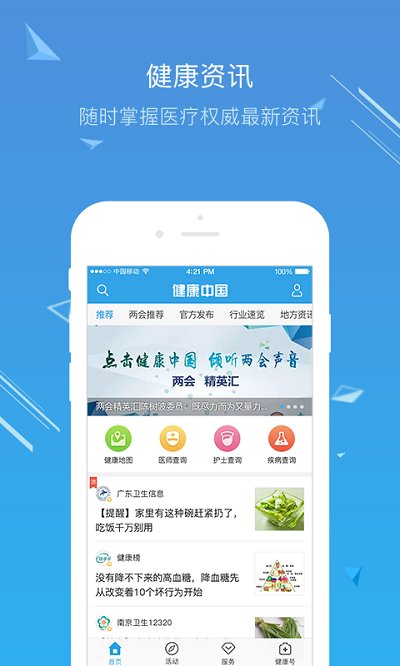 健康中国官方版app