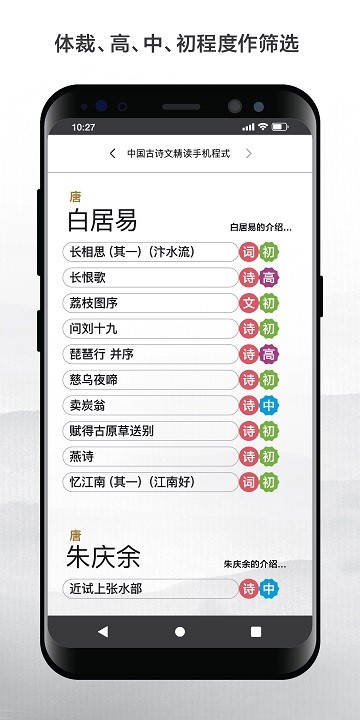 中国古诗文精读app