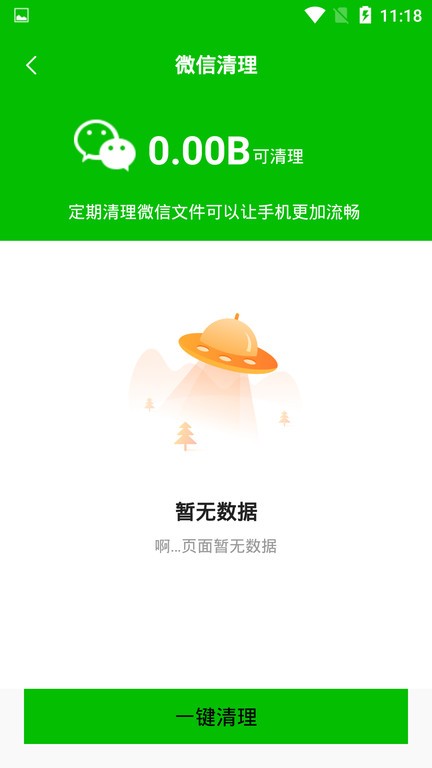 极简清理大师app