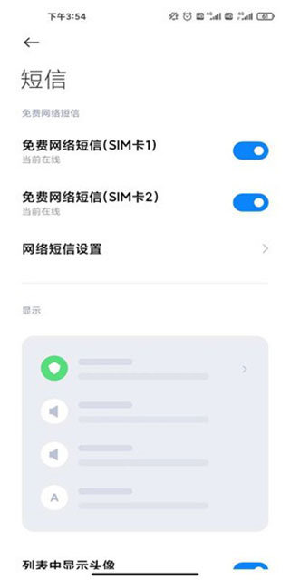 小米短信app(messaging)