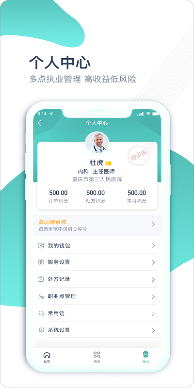 铭医生app