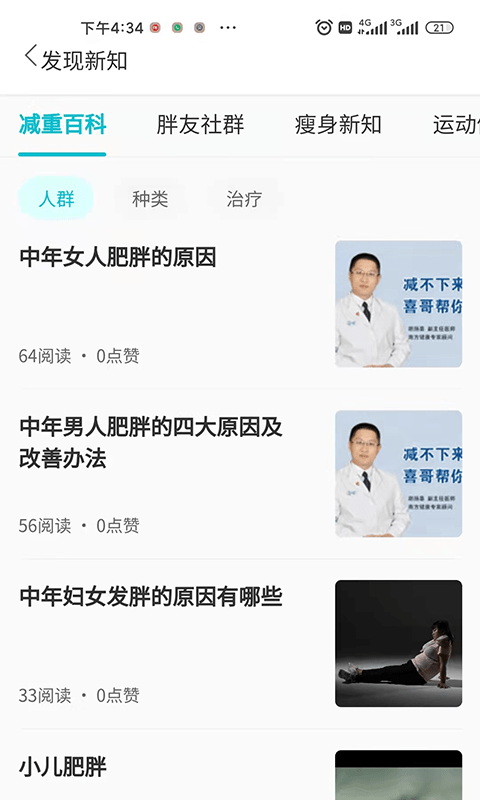 轻幂减重app