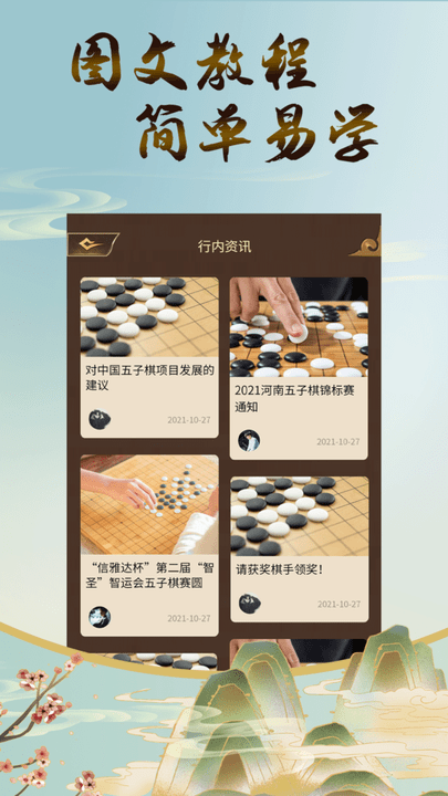 欢乐五子棋教学app