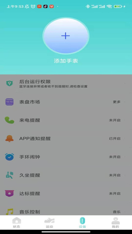 vfit 智能手表app