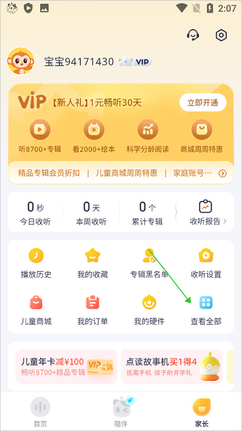 喜马拉雅儿童app