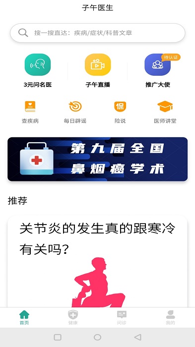 子午医生app