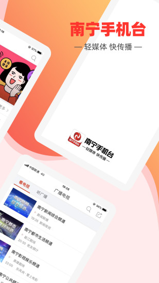 南宁手机台app