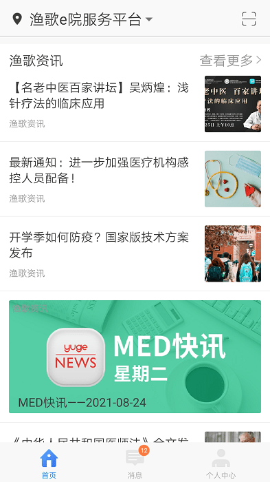 渔歌e院官方版