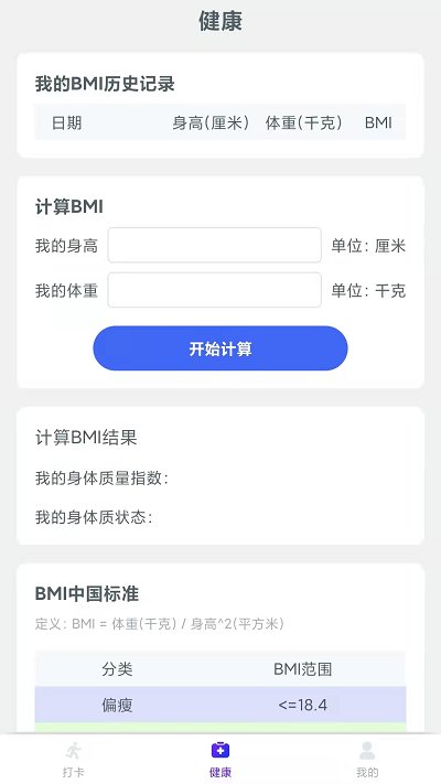爱上计步软件