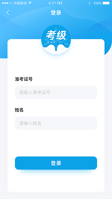 音基考试系统app