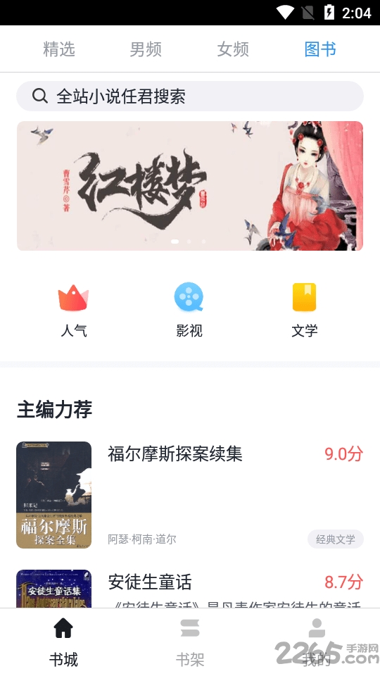 万族免费小说app