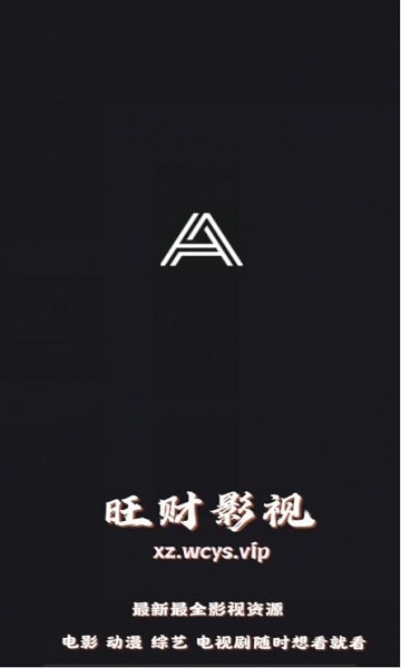 旺财影视官方版