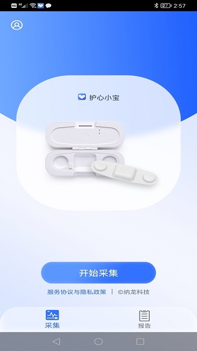 护心小宝客户端