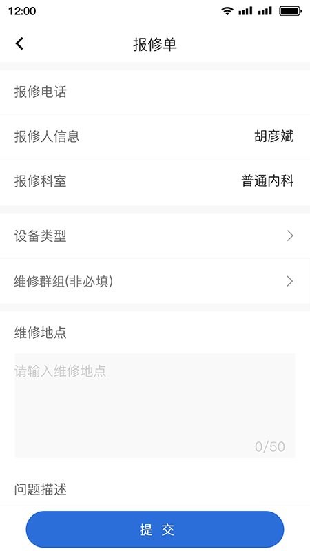 医院后勤综合管理平台系统